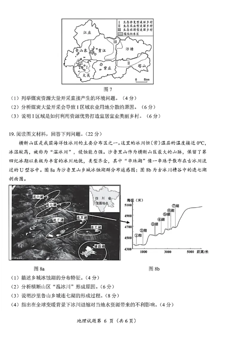 地理试卷-四川省&ldquo;元三维大联考&rdquo;2023级高三第二次诊断考试(1)_2026年1月_260124（绵阳二诊B）四川省&ldquo;元三维大联考&rdquo;2023级高三第二次诊断考试（全科）