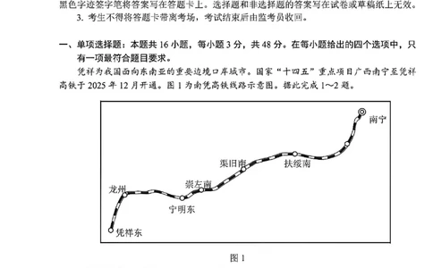 地理试卷-四川省&ldquo;元三维大联考&rdquo;2023级高三第二次诊断考试(1)_2026年1月_260124（绵阳二诊B）四川省&ldquo;元三维大联考&rdquo;2023级高三第二次诊断考试（全科）
