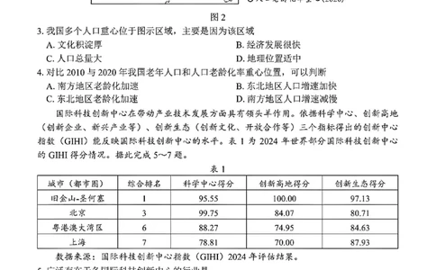 地理试卷-四川省&ldquo;元三维大联考&rdquo;2023级高三第二次诊断考试(1)_2026年1月_260124（绵阳二诊B）四川省&ldquo;元三维大联考&rdquo;2023级高三第二次诊断考试（全科）