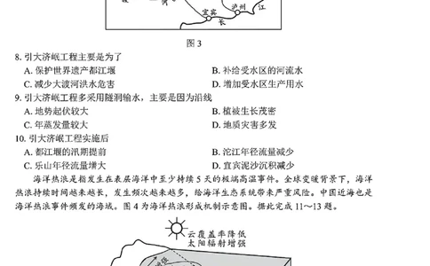 地理试卷-四川省&ldquo;元三维大联考&rdquo;2023级高三第二次诊断考试(1)_2026年1月_260124（绵阳二诊B）四川省&ldquo;元三维大联考&rdquo;2023级高三第二次诊断考试（全科）