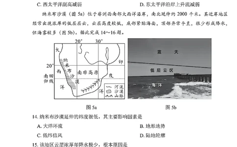 地理试卷-四川省&ldquo;元三维大联考&rdquo;2023级高三第二次诊断考试(1)_2026年1月_260124（绵阳二诊B）四川省&ldquo;元三维大联考&rdquo;2023级高三第二次诊断考试（全科）