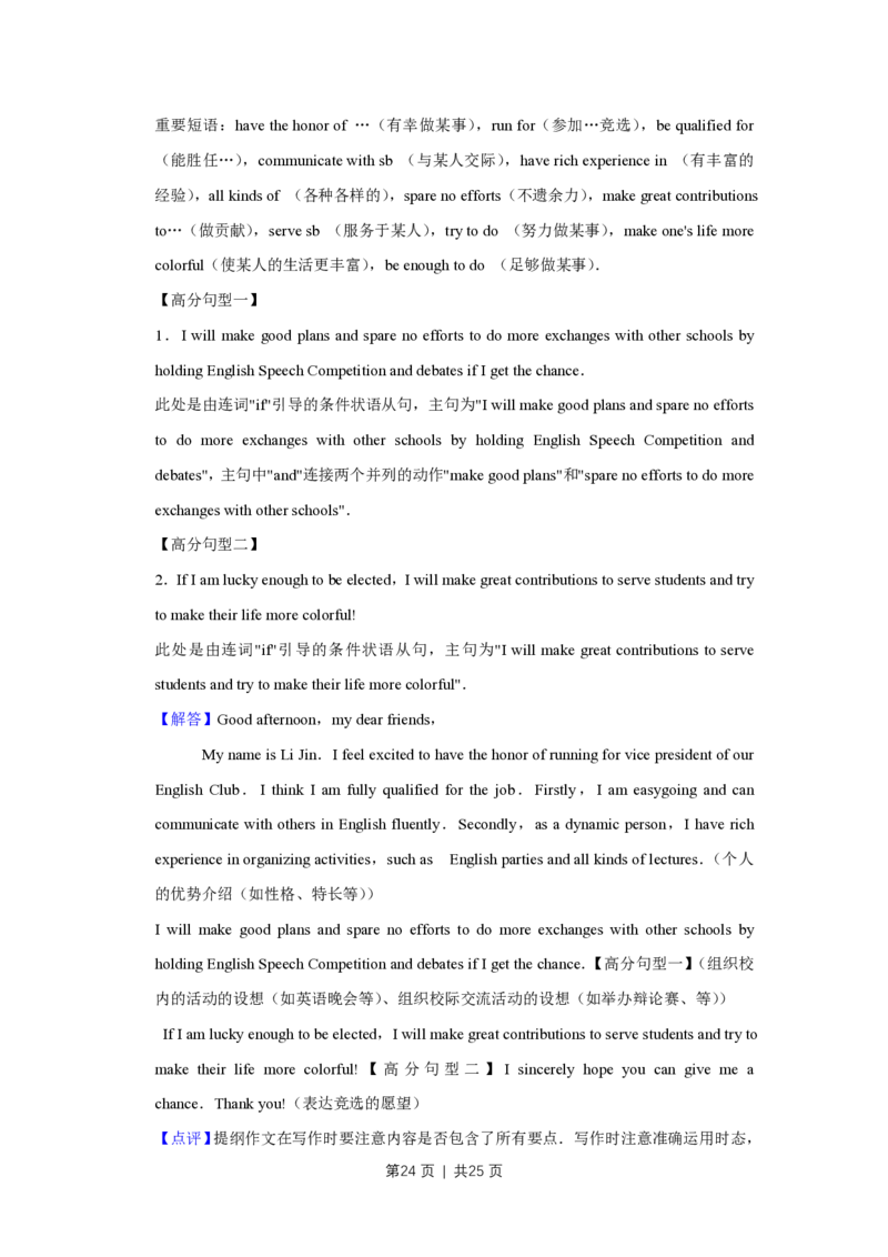 2013年高考英语试卷（天津）（解析卷）_英语历年高考真题_新&middot;PDF版2008-2025&middot;高考英语真题_英语（按省份分类）2008-2025_2008-2024&middot;（天津）英语高考真题