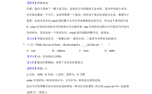 2013年高考英语试卷（天津）（解析卷）_英语历年高考真题_新&middot;PDF版2008-2025&middot;高考英语真题_英语（按省份分类）2008-2025_2008-2024&middot;（天津）英语高考真题