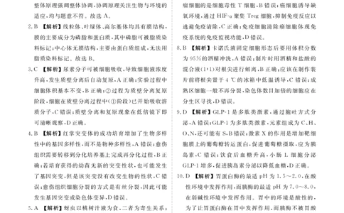 高三生物答案（2026届开学联考）_2025年8月_250805广东衡水金卷2026届新高三开学联考_广东省衡水金卷2025-2026学年高三上学期开学联考生物试题