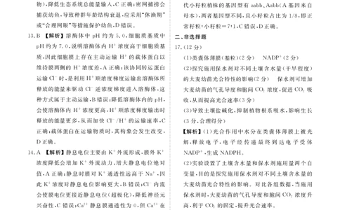高三生物答案（2026届开学联考）_2025年8月_250805广东衡水金卷2026届新高三开学联考_广东省衡水金卷2025-2026学年高三上学期开学联考生物试题