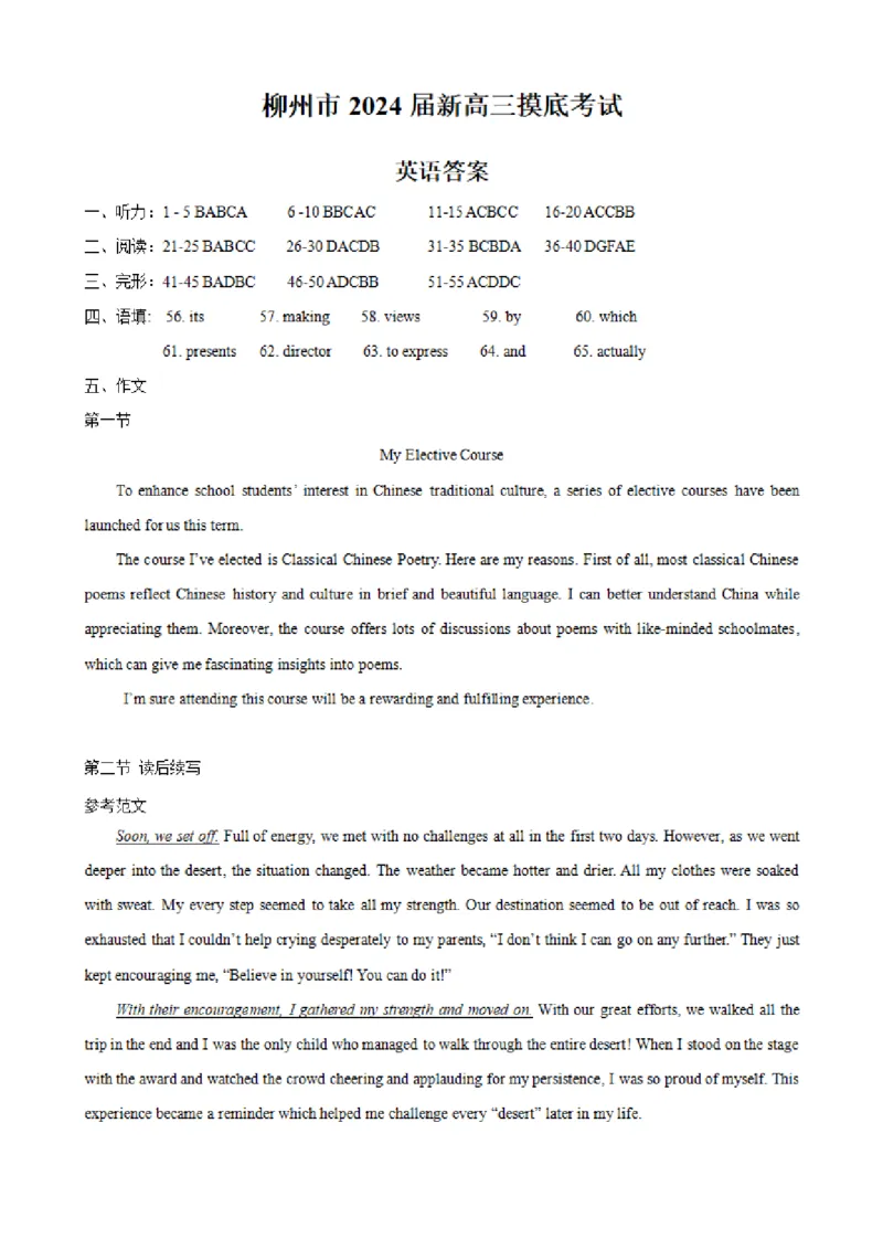 广西柳州市2023-2024学年高三9月摸底考试英语答案(1)_2023年9月_029月合集_2024届广西柳州市高三9月摸底考试（全科）
