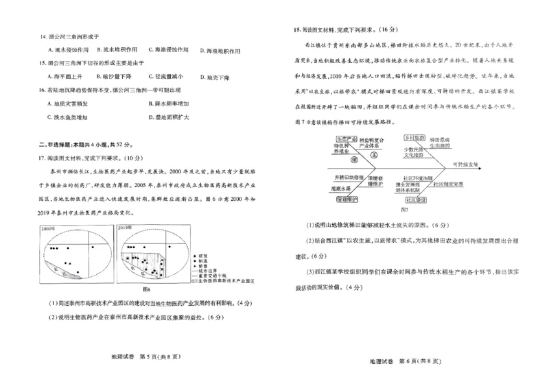 扫描件_地理试卷_2023年8月_01每日更新_29号_2024届河南省高三上学期8月起点开学考试_河南省2024届高三上学期8月起点开学考试地理