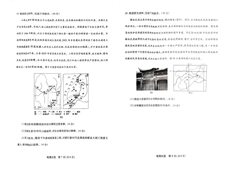 扫描件_地理试卷_2023年8月_01每日更新_29号_2024届河南省高三上学期8月起点开学考试_河南省2024届高三上学期8月起点开学考试地理