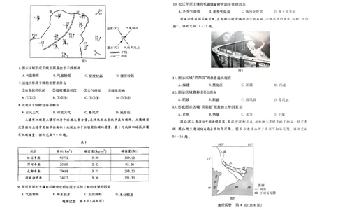 扫描件_地理试卷_2023年8月_01每日更新_29号_2024届河南省高三上学期8月起点开学考试_河南省2024届高三上学期8月起点开学考试地理