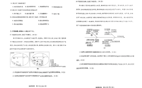 扫描件_地理试卷_2023年8月_01每日更新_29号_2024届河南省高三上学期8月起点开学考试_河南省2024届高三上学期8月起点开学考试地理