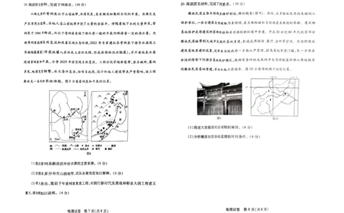 扫描件_地理试卷_2023年8月_01每日更新_29号_2024届河南省高三上学期8月起点开学考试_河南省2024届高三上学期8月起点开学考试地理