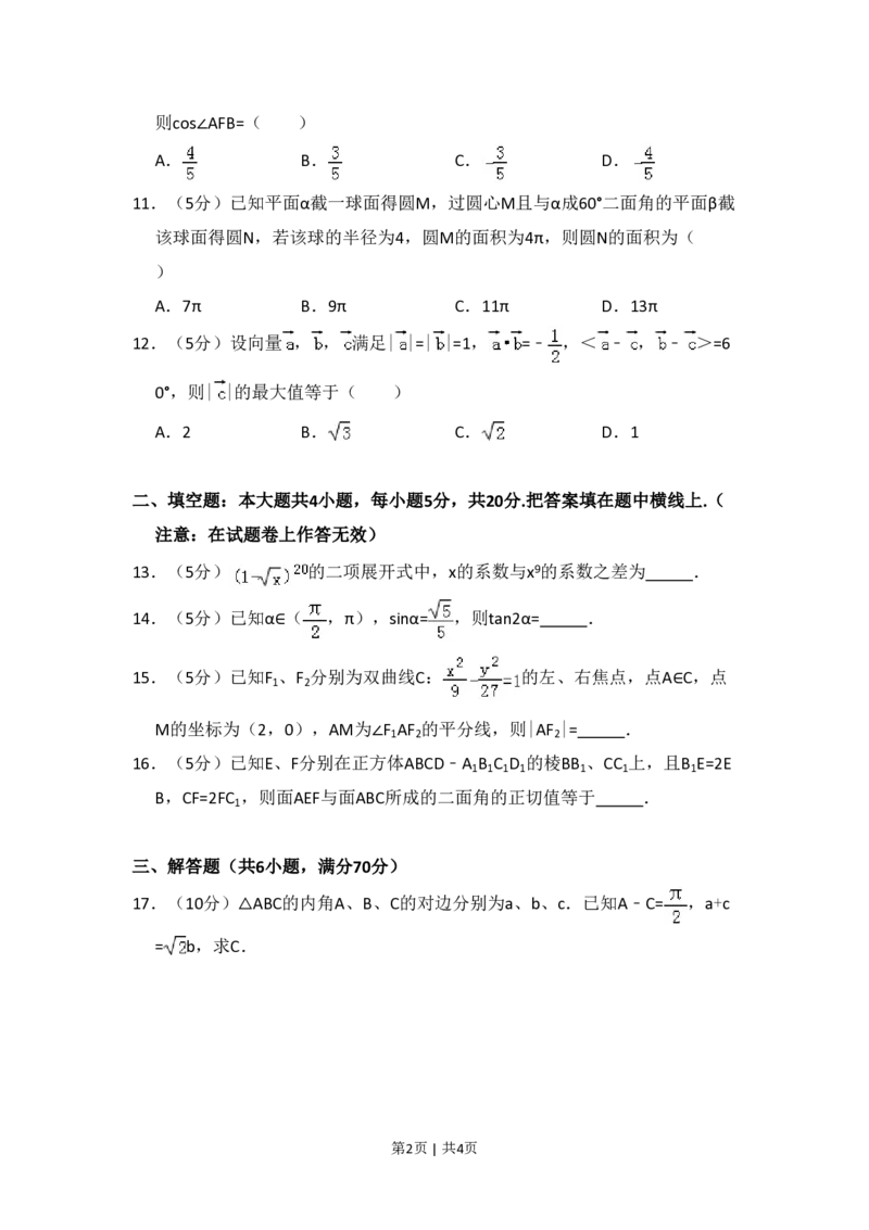 2011年高考数学试卷（理）（大纲版）（空白卷）_数学历年高考真题_新&middot;PDF版2008-2025&middot;高考数学真题_数学（按省份分类）2008-2025_2008-2025&middot;（贵州）数学高考真题