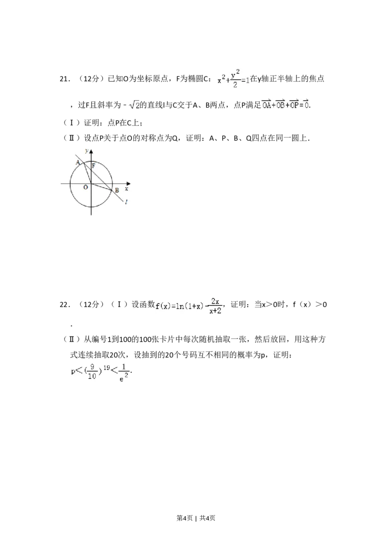 2011年高考数学试卷（理）（大纲版）（空白卷）_数学历年高考真题_新&middot;PDF版2008-2025&middot;高考数学真题_数学（按省份分类）2008-2025_2008-2025&middot;（贵州）数学高考真题
