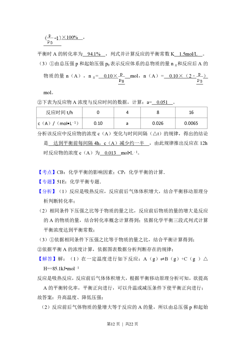2013年高考化学试卷（新课标Ⅱ）（解析卷）_化学历年高考真题_新&middot;PDF版2008-2025&middot;高考化学真题_化学（按省份分类）2008-2025_2008-2024&middot;（广西）化学高考真题
