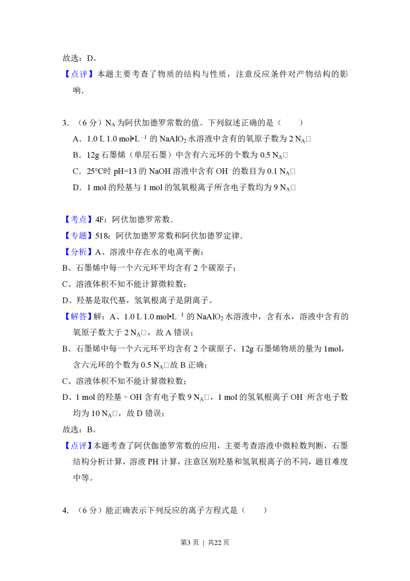 2013年高考化学试卷（新课标Ⅱ）（解析卷）_化学历年高考真题_新&middot;PDF版2008-2025&middot;高考化学真题_化学（按省份分类）2008-2025_2008-2024&middot;（广西）化学高考真题