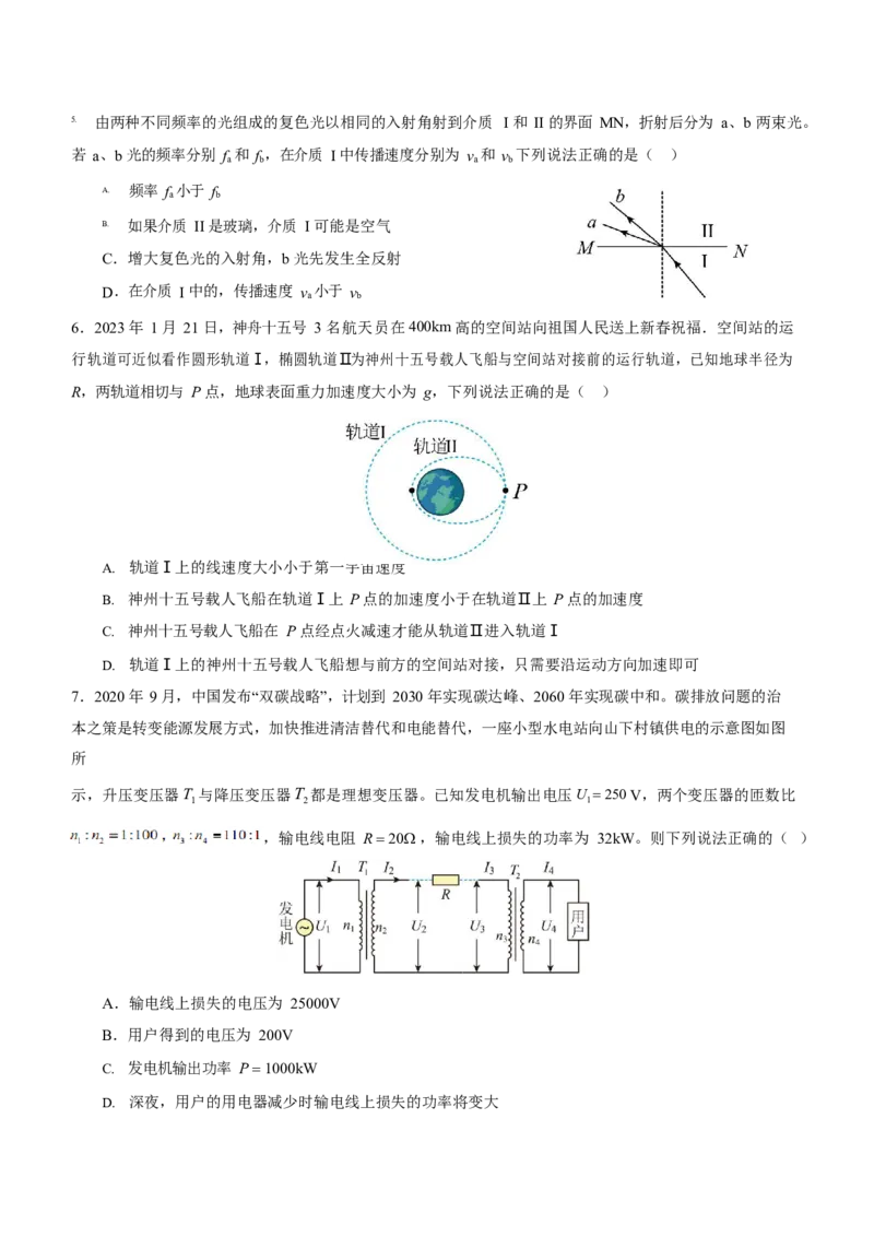 六校一联物理卷_2023年8月_01每日更新_15号_2024届广东省六校高三上学期第一次联考（东莞中学、广州二中、惠州一中、深圳实验、珠海一中、中山纪念中学）