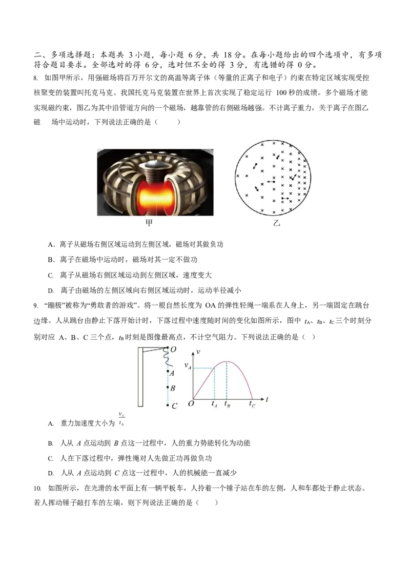 六校一联物理卷_2023年8月_01每日更新_15号_2024届广东省六校高三上学期第一次联考（东莞中学、广州二中、惠州一中、深圳实验、珠海一中、中山纪念中学）
