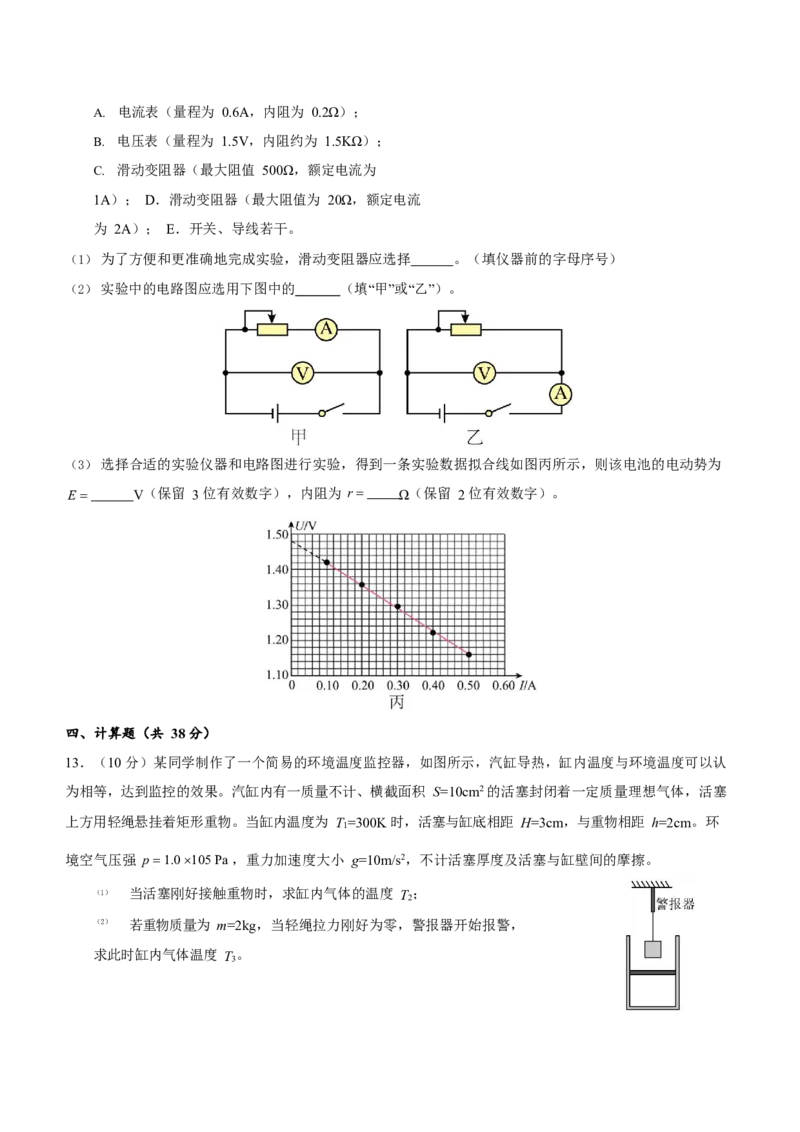 六校一联物理卷_2023年8月_01每日更新_15号_2024届广东省六校高三上学期第一次联考（东莞中学、广州二中、惠州一中、深圳实验、珠海一中、中山纪念中学）