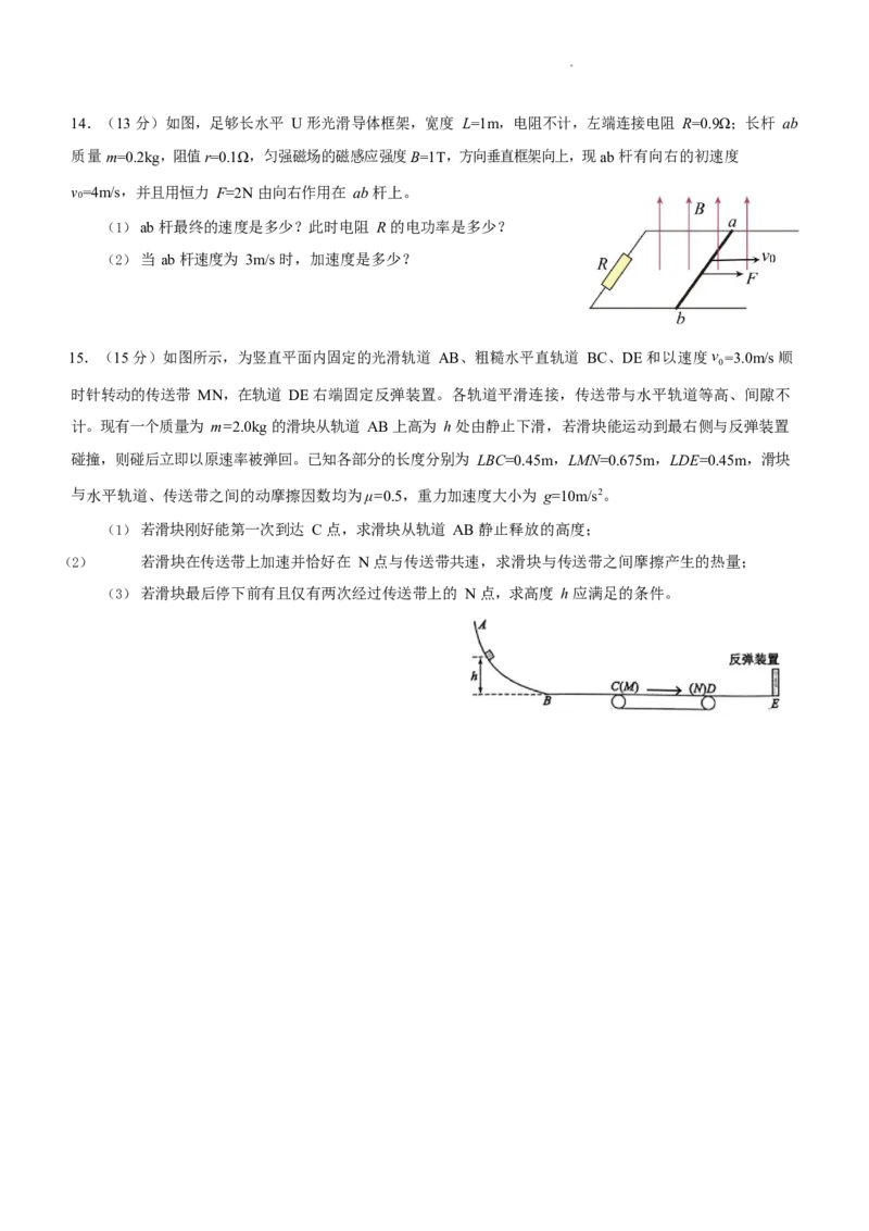 六校一联物理卷_2023年8月_01每日更新_15号_2024届广东省六校高三上学期第一次联考（东莞中学、广州二中、惠州一中、深圳实验、珠海一中、中山纪念中学）