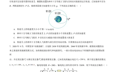 六校一联物理卷_2023年8月_01每日更新_15号_2024届广东省六校高三上学期第一次联考（东莞中学、广州二中、惠州一中、深圳实验、珠海一中、中山纪念中学）