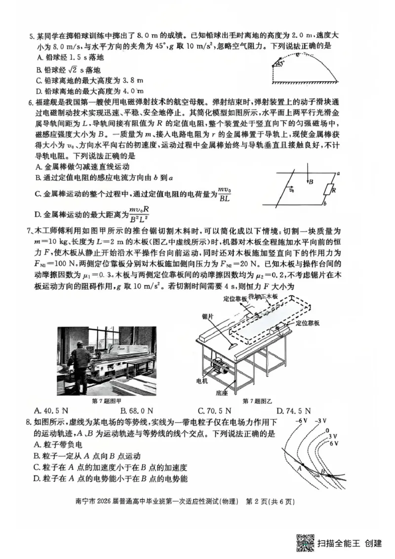南宁市2026届普通高中毕业班第一次适应性测试物理试卷(1)_2026年1月_260121广西南宁市2026届普通高中毕业班第一次适应性测试（全科）