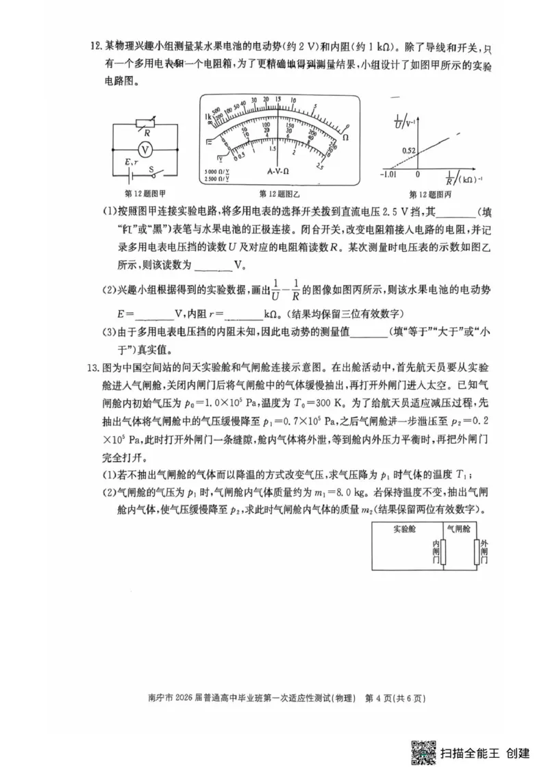 南宁市2026届普通高中毕业班第一次适应性测试物理试卷(1)_2026年1月_260121广西南宁市2026届普通高中毕业班第一次适应性测试（全科）
