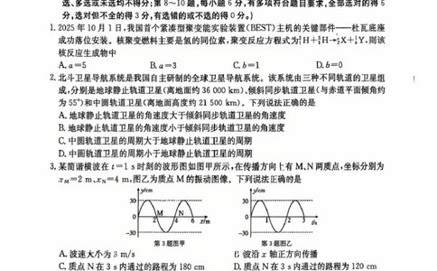 南宁市2026届普通高中毕业班第一次适应性测试物理试卷(1)_2026年1月_260121广西南宁市2026届普通高中毕业班第一次适应性测试（全科）