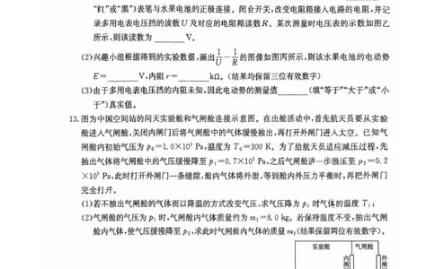 南宁市2026届普通高中毕业班第一次适应性测试物理试卷(1)_2026年1月_260121广西南宁市2026届普通高中毕业班第一次适应性测试（全科）