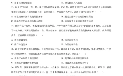 2024年甘肃高考历史真题（原卷版）_高考真题全网收集_历史_2024年新高考甘肃卷历史高考真题解析（参考版）