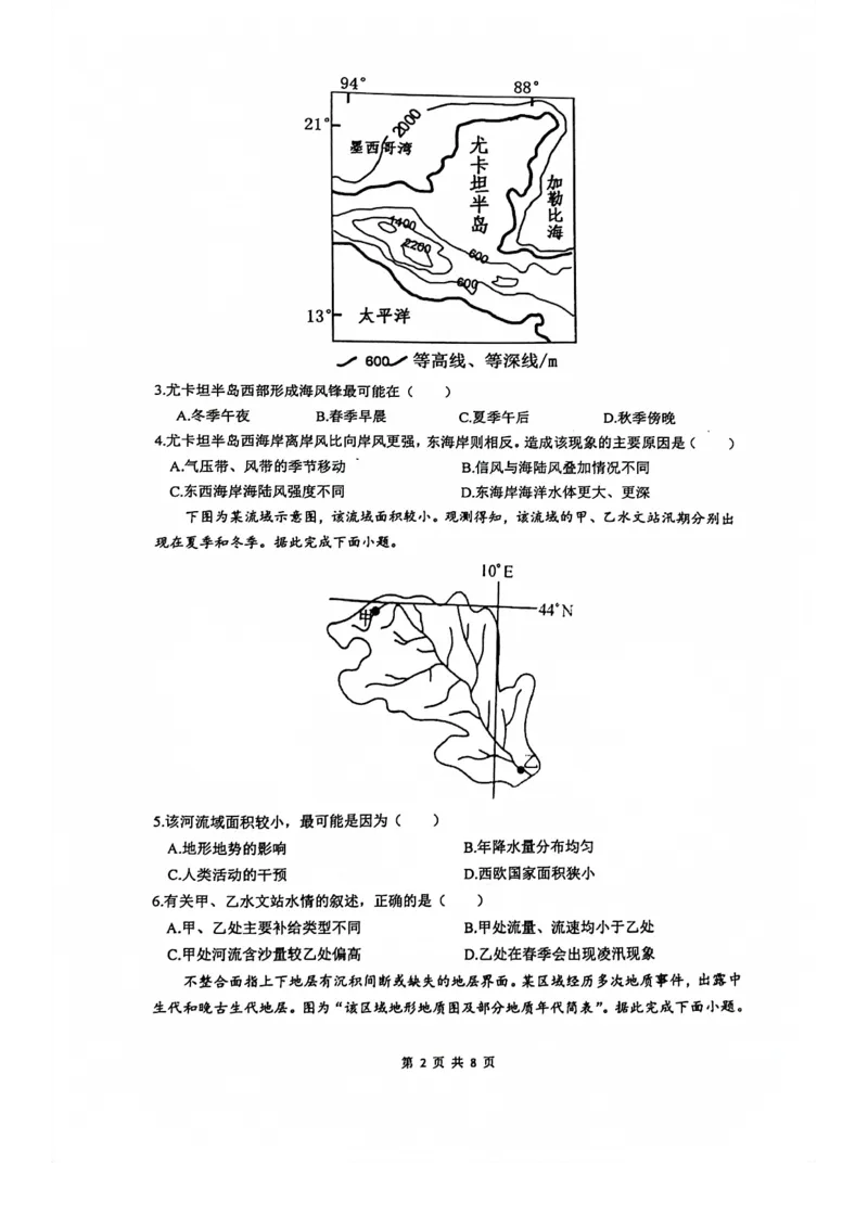 南京六校联合体高三上(8月调研)-地理试题+答案(1)_2023年9月_029月合集_2024届江苏省南京六校联合体高三上学期8月调研