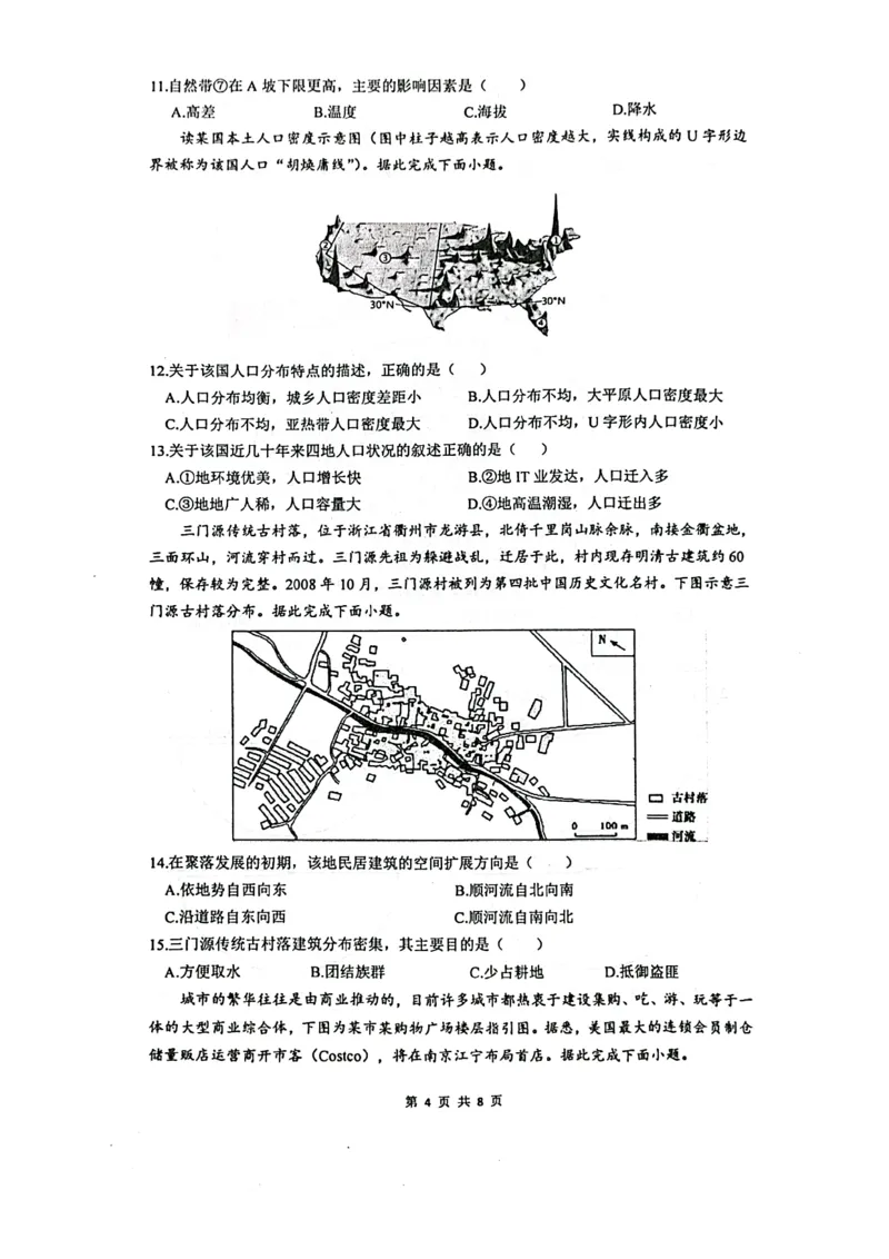 南京六校联合体高三上(8月调研)-地理试题+答案(1)_2023年9月_029月合集_2024届江苏省南京六校联合体高三上学期8月调研