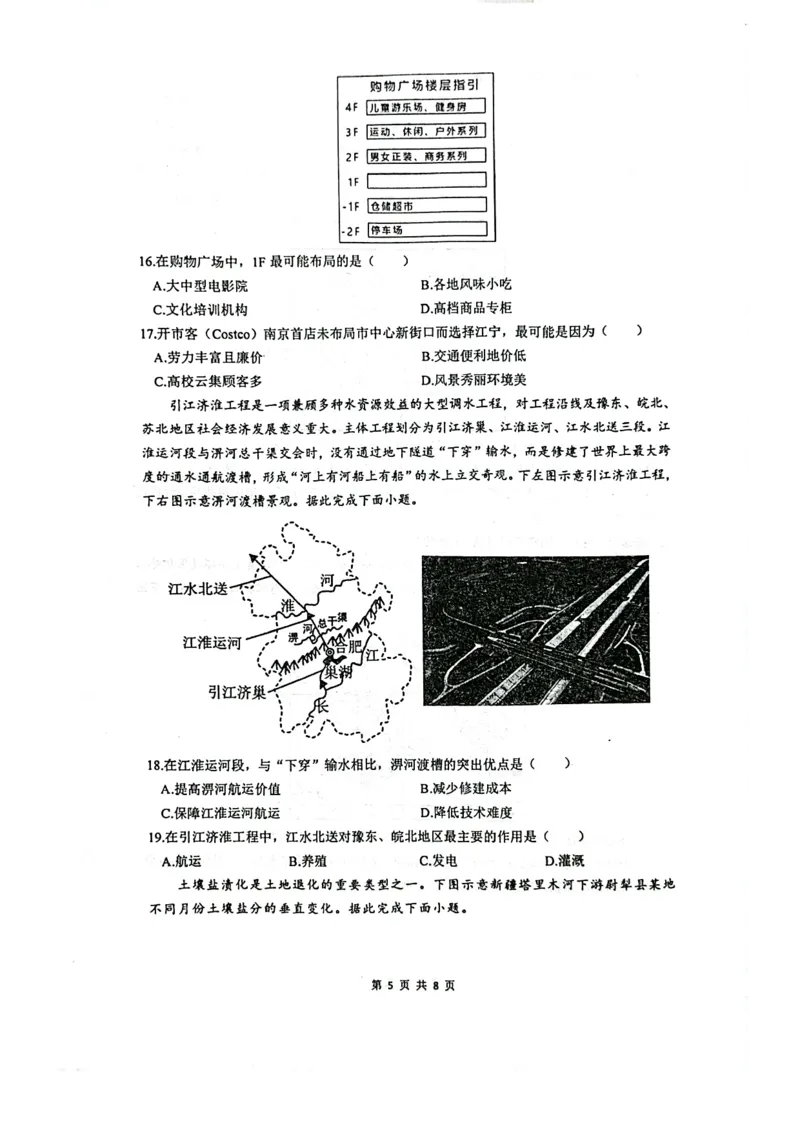 南京六校联合体高三上(8月调研)-地理试题+答案(1)_2023年9月_029月合集_2024届江苏省南京六校联合体高三上学期8月调研