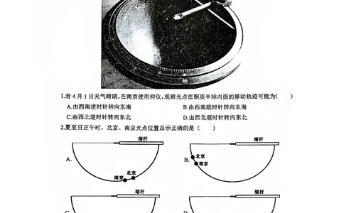 南京六校联合体高三上(8月调研)-地理试题+答案(1)_2023年9月_029月合集_2024届江苏省南京六校联合体高三上学期8月调研