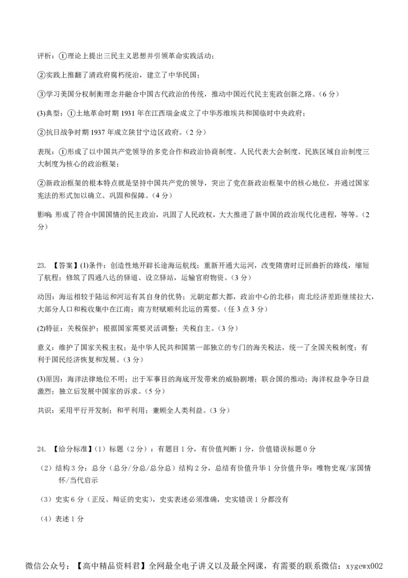 备战2024年高考历史模拟卷06（浙江专用）（参考答案）_2024高考押题卷_92024赢在高考全系列_（通用版）2024《赢在高考&middot;黄金预测卷》（九科全）各八套