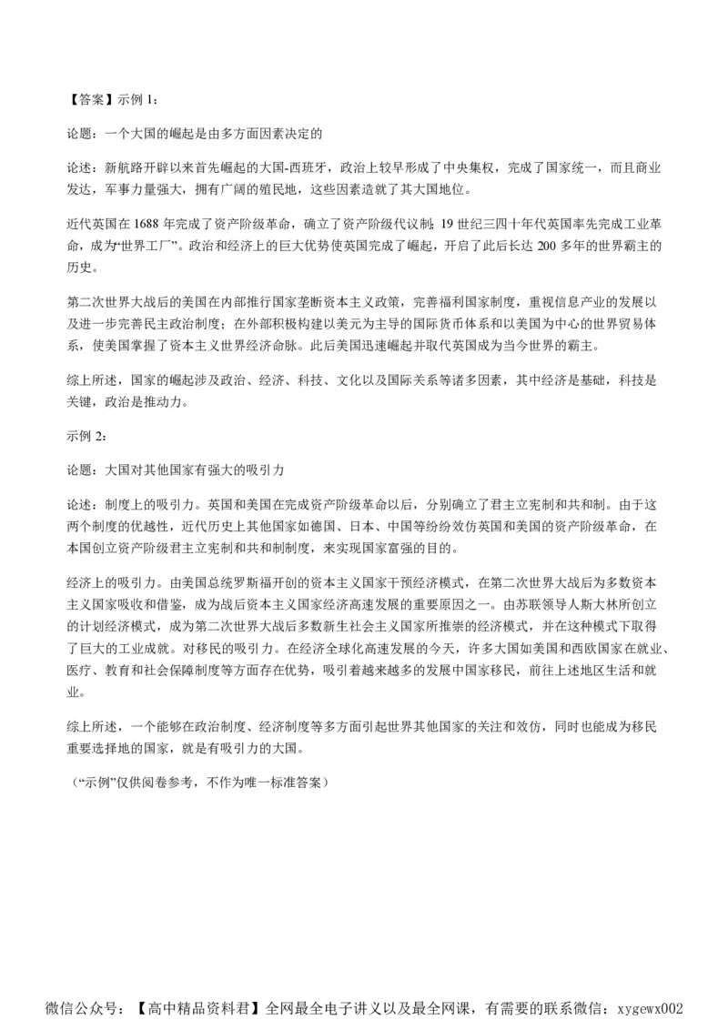 备战2024年高考历史模拟卷06（浙江专用）（参考答案）_2024高考押题卷_92024赢在高考全系列_（通用版）2024《赢在高考&middot;黄金预测卷》（九科全）各八套