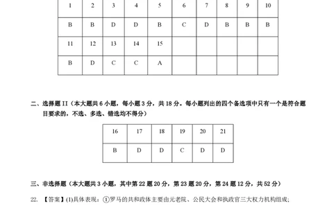 备战2024年高考历史模拟卷06（浙江专用）（参考答案）_2024高考押题卷_92024赢在高考全系列_（通用版）2024《赢在高考&middot;黄金预测卷》（九科全）各八套