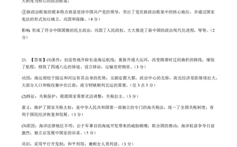 备战2024年高考历史模拟卷06（浙江专用）（参考答案）_2024高考押题卷_92024赢在高考全系列_（通用版）2024《赢在高考&middot;黄金预测卷》（九科全）各八套