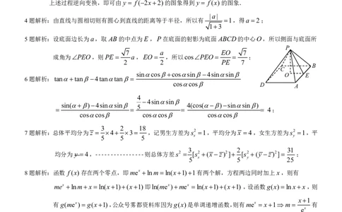 数学2026届高三高考模拟调研（一）答案(1)_2026年1月_2601072026年重庆市高三康德高考模拟调研卷（一）（全科）