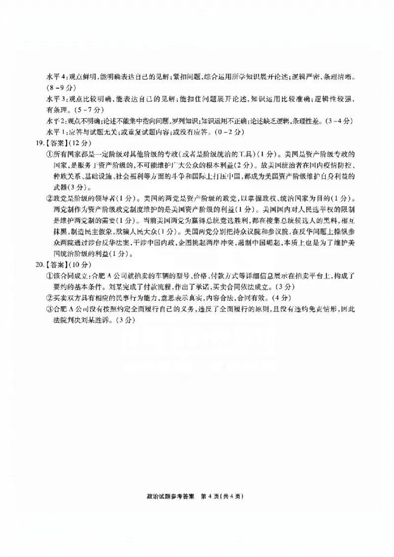 安徽六校教研高三上（开学考）-政治试题+答案(1)_2023年9月_029月合集_2024届安徽省六校教育研究会高三入学考试
