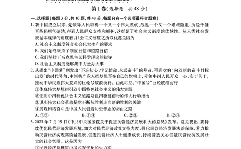 安徽六校教研高三上（开学考）-政治试题+答案(1)_2023年9月_029月合集_2024届安徽省六校教育研究会高三入学考试