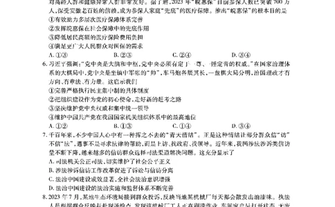 安徽六校教研高三上（开学考）-政治试题+答案(1)_2023年9月_029月合集_2024届安徽省六校教育研究会高三入学考试