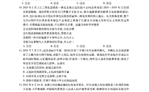 安徽六校教研高三上（开学考）-政治试题+答案(1)_2023年9月_029月合集_2024届安徽省六校教育研究会高三入学考试