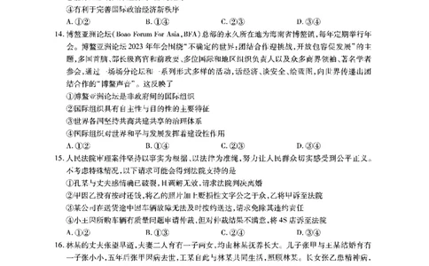 安徽六校教研高三上（开学考）-政治试题+答案(1)_2023年9月_029月合集_2024届安徽省六校教育研究会高三入学考试