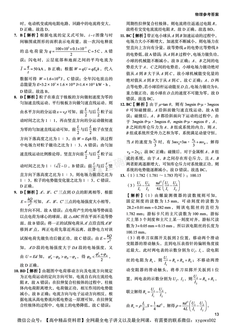 全国卷《正确小卷》2024总复习物理质检卷答案_2024高考押题卷_72024正确教育全系列_2024年正确小卷全系列_（全国版）2024《正确小卷&middot;复习质检卷》（九科全）各两套