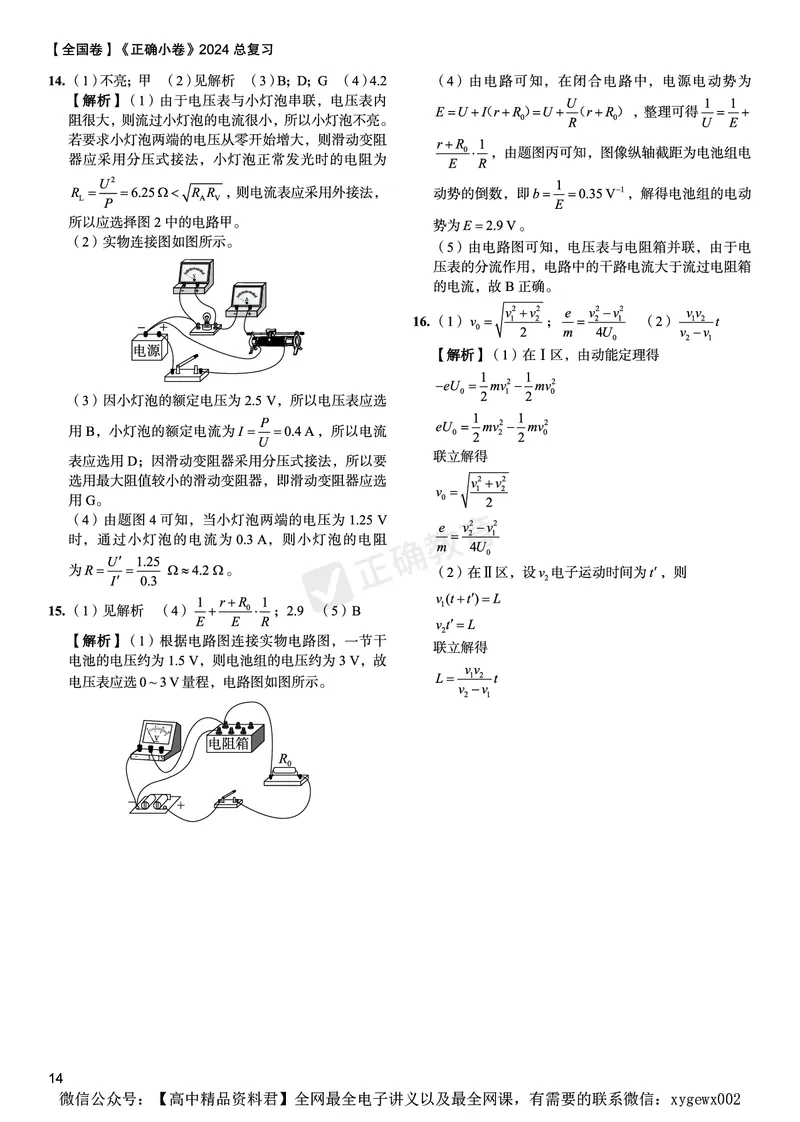 全国卷《正确小卷》2024总复习物理质检卷答案_2024高考押题卷_72024正确教育全系列_2024年正确小卷全系列_（全国版）2024《正确小卷&middot;复习质检卷》（九科全）各两套