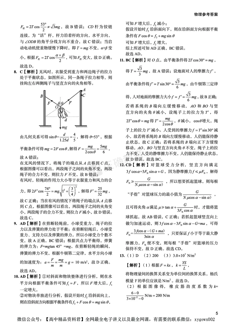 全国卷《正确小卷》2024总复习物理质检卷答案_2024高考押题卷_72024正确教育全系列_2024年正确小卷全系列_（全国版）2024《正确小卷&middot;复习质检卷》（九科全）各两套