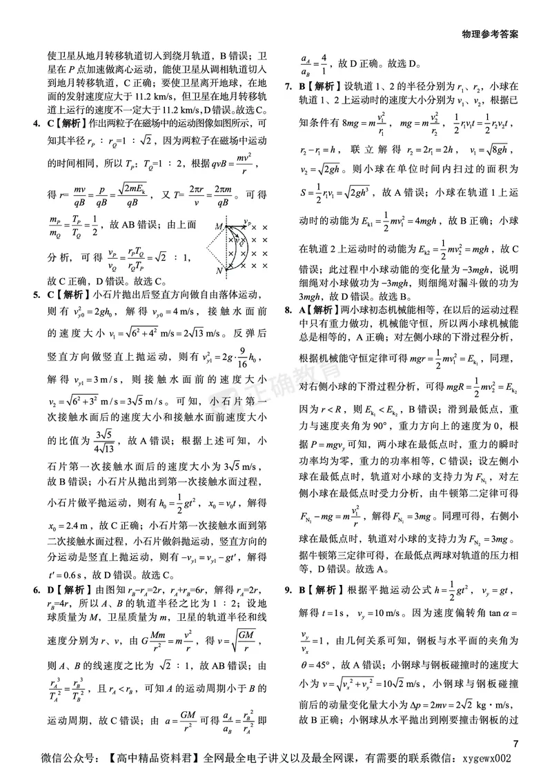 全国卷《正确小卷》2024总复习物理质检卷答案_2024高考押题卷_72024正确教育全系列_2024年正确小卷全系列_（全国版）2024《正确小卷&middot;复习质检卷》（九科全）各两套