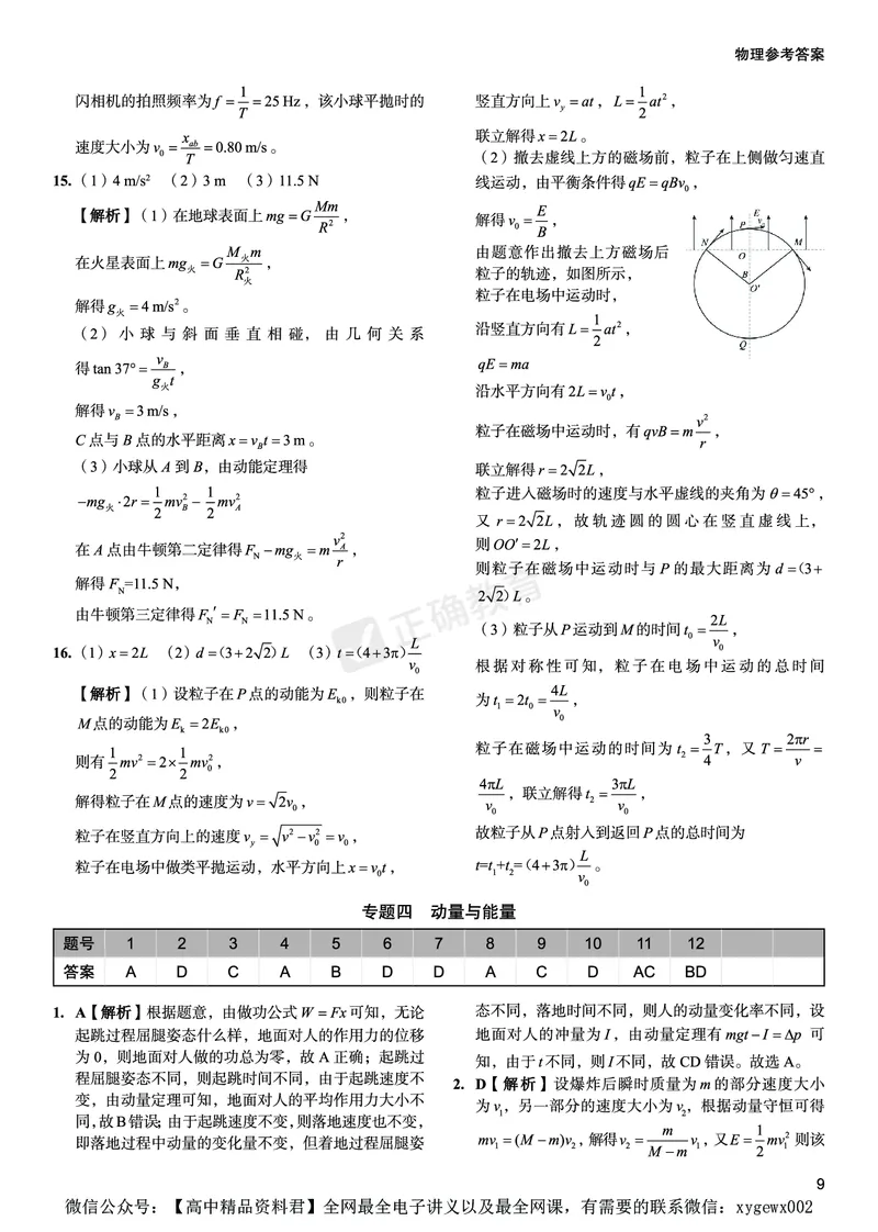 全国卷《正确小卷》2024总复习物理质检卷答案_2024高考押题卷_72024正确教育全系列_2024年正确小卷全系列_（全国版）2024《正确小卷&middot;复习质检卷》（九科全）各两套