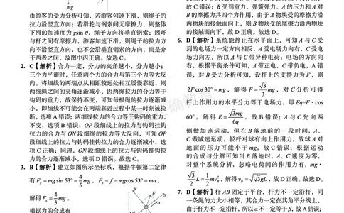 全国卷《正确小卷》2024总复习物理质检卷答案_2024高考押题卷_72024正确教育全系列_2024年正确小卷全系列_（全国版）2024《正确小卷&middot;复习质检卷》（九科全）各两套