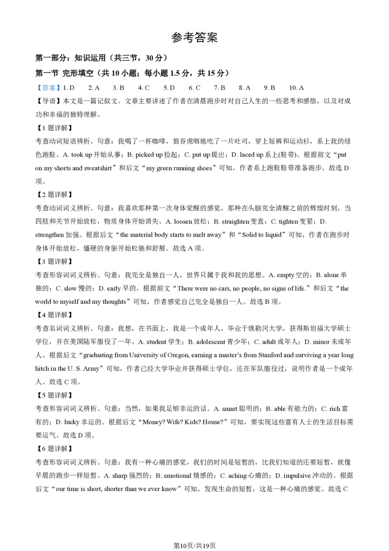 北京市中国人民大学附属中学2025届高三年级10月质量检测练习英语试卷+答案_11月_241103北京市中国人民大学附属中学2025届高三年级10月质量检测练习